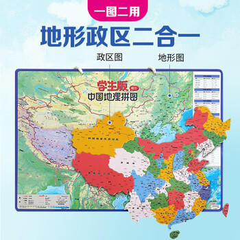 大眼小娃大号磁力中国地图拼图学生政区地理儿童3D立体6岁男女孩磁性玩具 商品图6