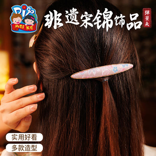 非遗宋锦弹簧发夹手工diy发饰新中式首饰品儿童材料暖场团建活动 商品图3