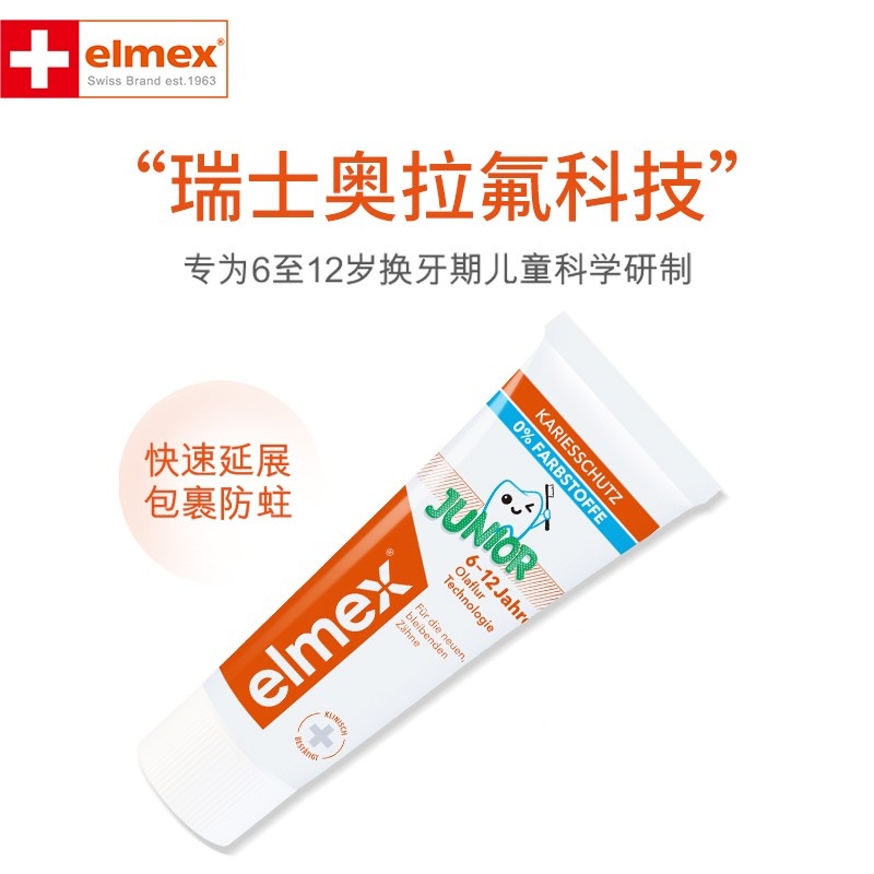 【0佣秒杀】elmex艾美适儿童专用牙膏 | 科学防蛀、分龄分配方、成分安全、清淡薄荷味、温和不辣口