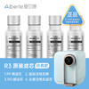 【适用于R3经典款 滤芯套装】 Aiberle爱贝源R3净水机原装替换芯套装 商品缩略图0