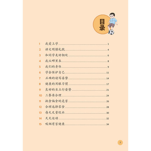 学生健康教育丛书 小学生健康教育手册（1-2年级）中国健康教育中心编写 图文并茂 预防医学 卫生学 9787117385237 人民卫生出版社 商品图3