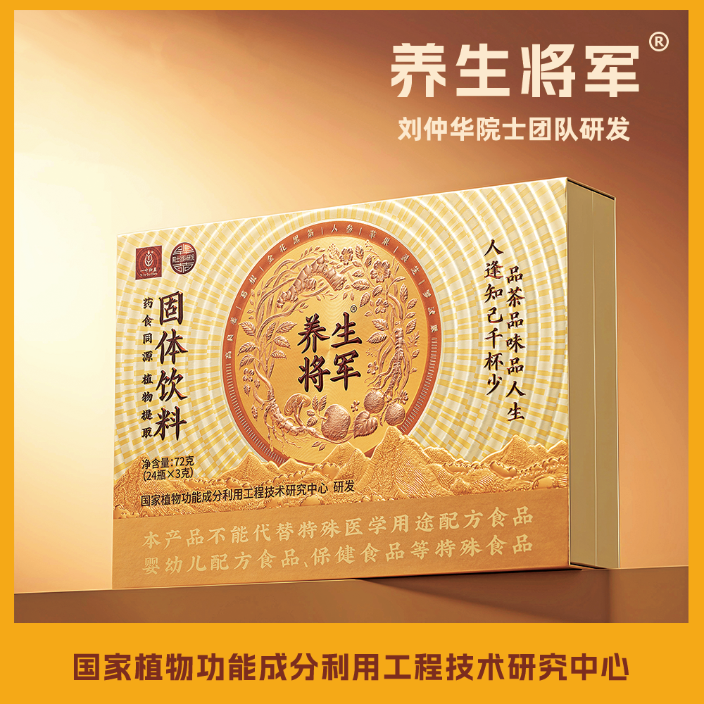 养生将军 │ 国家植物功能成分利用工程技术研究中心，刘仲华院士团队研发