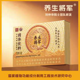 养生将军 │ 国家植物功能成分利用工程技术研究中心，刘仲华院士团队研发