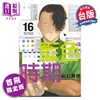 【中商原版】漫画 蓝色时期 首刷限定版 第16集 山口飞翔 台版漫画书 东立出版 商品缩略图0