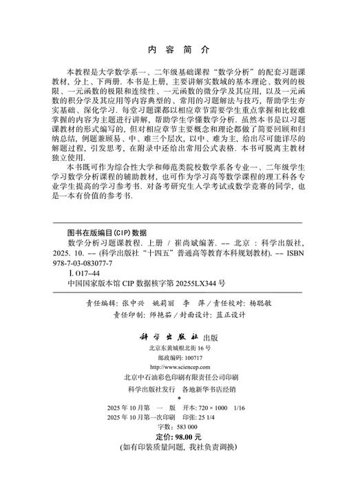 数学分析习题课教程（上册） 商品图2