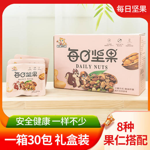 【每日一包营养均衡】每日坚果礼盒（15g*30袋）/箱*1箱 商品图3