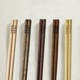 新品常常喜乐家庭分餐筷 一盒十双，五种材质：红檀木、鸡翅木、榉木、铁木、黄檀木