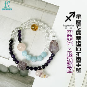 十二星座升级版专属幸运石扩香手链手串两圈射手座