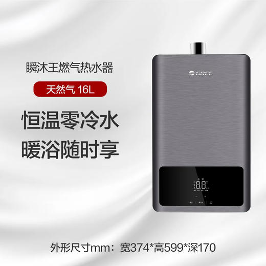 GREE格力 瞬沐王燃气热水器 16L 天然气 澎湃热水 智感恒温 JSQ30-16C3 (晶钻紫) 商品图2