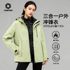 【积能】秋冬新款户外三合一冲锋衣防风防泼水80鸭绒通勤时尚登山服 商品缩略图0