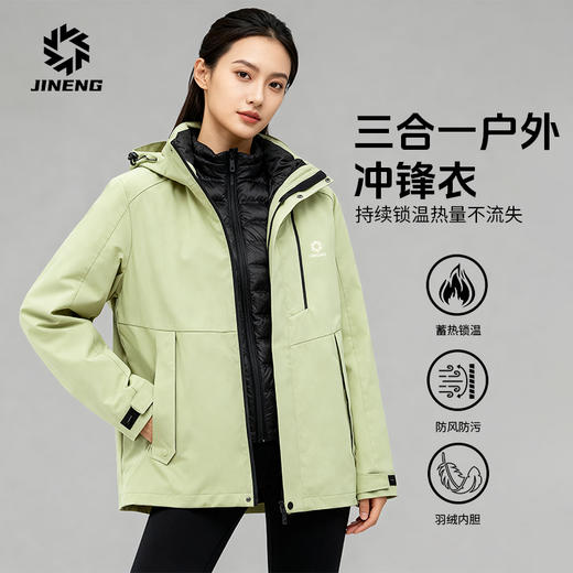 【积能】秋冬新款户外三合一冲锋衣防风防泼水80鸭绒通勤时尚登山服 商品图0