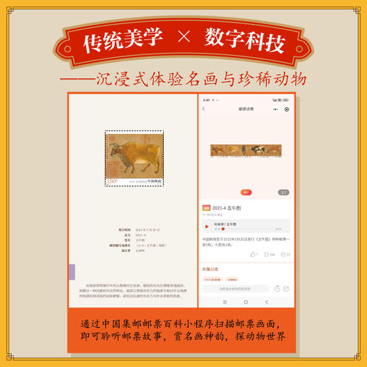 方寸天地——邮票上的动物世界 商品图4