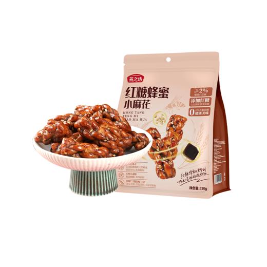 【商城专属】燕之坊红糖蜂蜜小麻花独立小包装320g 商品图0