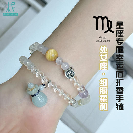 十二星座升级版专属幸运石扩香手链手串两圈处女座 商品图1