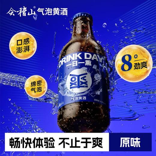 T会稽山290ml气泡黄酒 商品图0