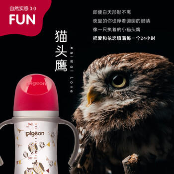 贝亲（Pigeon）PPSU双把手防胀气奶瓶240ml 猫头鹰 L号奶嘴 6月+ AA221 商品图2