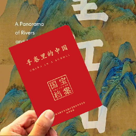 《手卷里的中国》之中国十大传世名画 商品图4