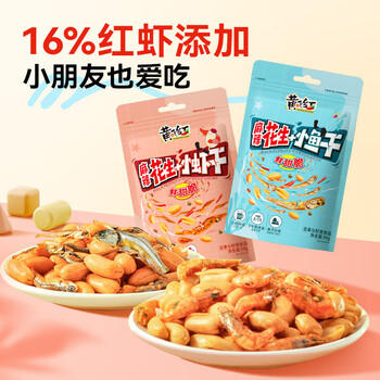 黄飞红（HUANGFEIHONG）麻辣小鱼干花生米98g+小虾干花生98g 休闲零食下酒菜花生仁 商品图0