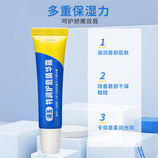 【下单赠芦荟胶1支】活玉 特护唇膏 瑞典/芬兰/意大利天然进口成分配方 滋润保湿 10g/支 商品图3