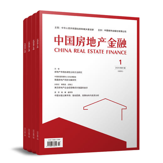 预售（任选）中国房地产金融 2026年（全年六册）2026年发货 商品图0