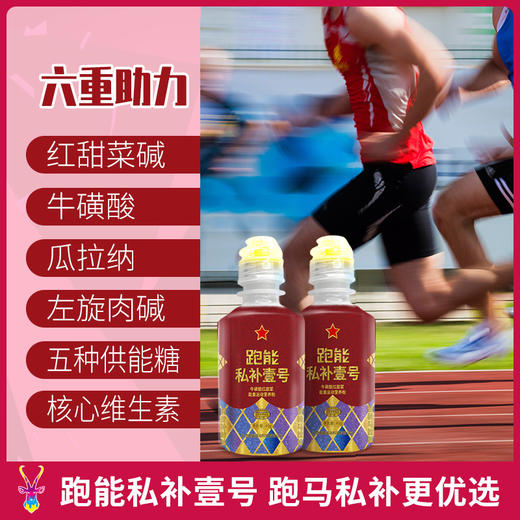 跑能私补壹号(1瓶跑半程2瓶跑全程)（能量胶盐丸酸清片多效合一） 商品图3