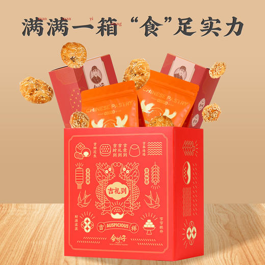 【吉味酥礼】金炉子浙江老字号金华酥饼礼盒送礼 商品图0