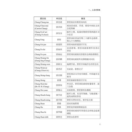 抗战时期英国驻华大使馆档案专有名词英汉对照表/肖如平 熊慧林 郎宇轩 编/徐雪英 校订/浙江大学出版社 商品图3