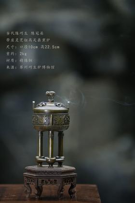 陈巧生 陈冠丞带座灵芝钮高足鼎熏炉 铜炉香炉摆件