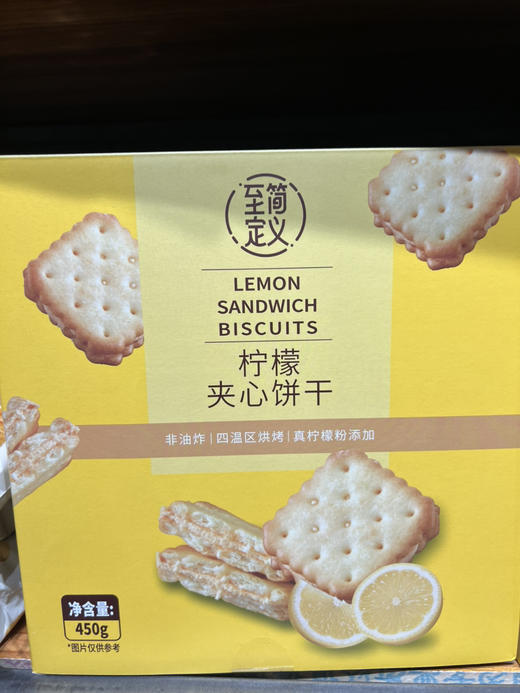 至简定义柠檬夹心饼干450g 商品图0