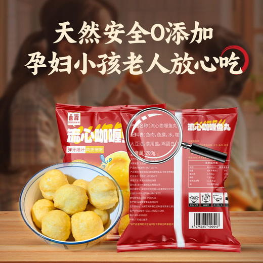 肉质饱满 弹牙筋道 | 喜辉流心咖喱鱼丸/鱼肉丸子鱼蛋 无添加水产制品 水煮烧烤火锅食材 吃法多样 200g/袋*4袋/8袋 商品图2