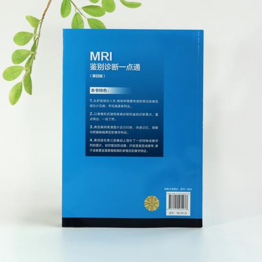 影像鉴别诊断一目了然系列--MRI鉴别诊断一点通（第四版） 商品图2