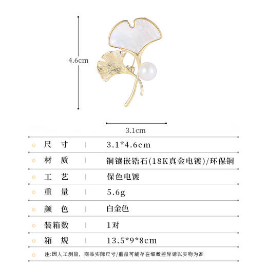银杏叶珍珠天然贝壳胸针，高档精致气质优雅胸花别针LY-M-337 商品图1