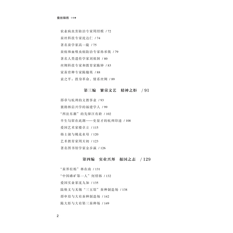 试读PDF-9787308265133(1-1)-蚕丝锦绣:浙江理工大学校友芳华(1897—1949)_011.jpg