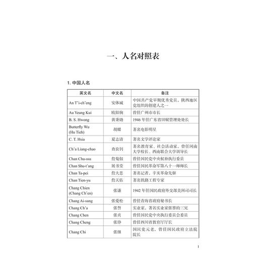 抗战时期英国驻华大使馆档案专有名词英汉对照表/肖如平 熊慧林 郎宇轩 编/徐雪英 校订/浙江大学出版社 商品图1