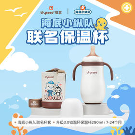 世喜婴儿保温杯小月龄316L不锈钢钢海底小纵队联名款保温奶瓶学饮杯