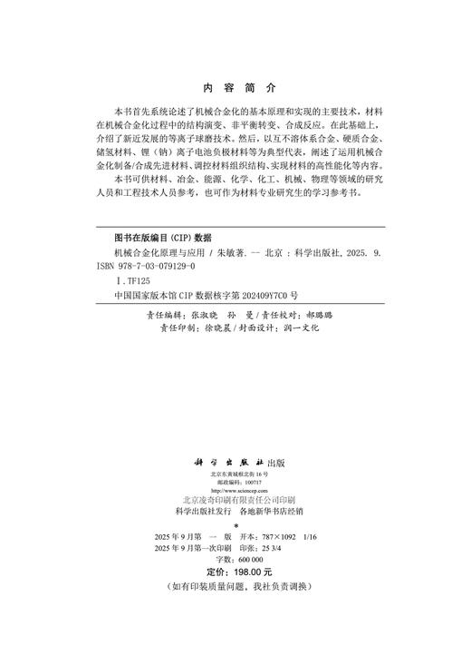 机械合金化原理与应用 商品图2