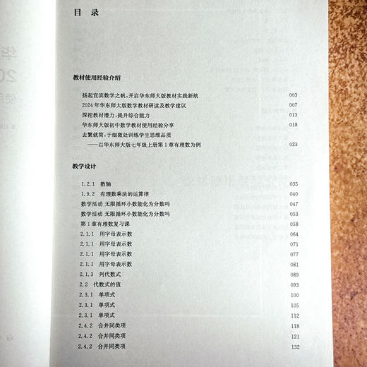 华东师大版初中数学2022年版课标教材 使用实践与探索 第1辑 商品图6
