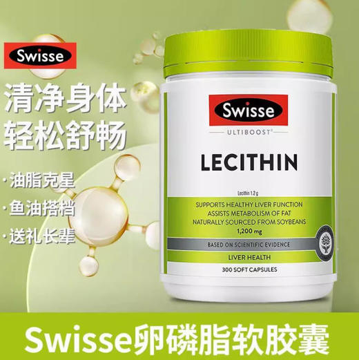 D-澳洲斯维诗Swisse大豆卵磷脂胶囊 300粒 商品图0