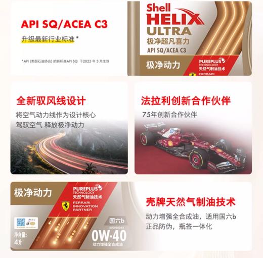 壳牌极净超凡喜力0W-40 API SQ  ACEA  C3全合成润滑油 商品图2