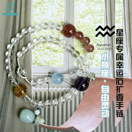十二星座升级版专属幸运石扩香手链手串两圈水瓶座 商品图0