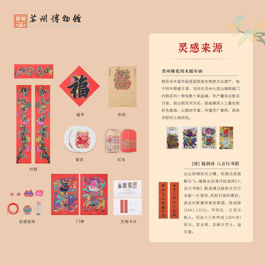 苏州博物馆 百花迎福年礼套装 商品图2