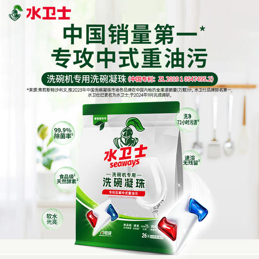 水卫士（seaways）洗碗机专用洗碗凝珠12克(闪电珠)×26颗 袋 商品图3