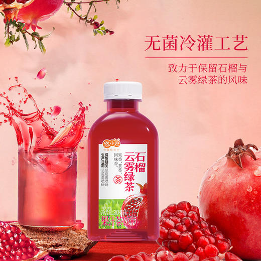 悠小君云雾石榴绿茶石榴控解腻解辣放心茶饮 商品图2