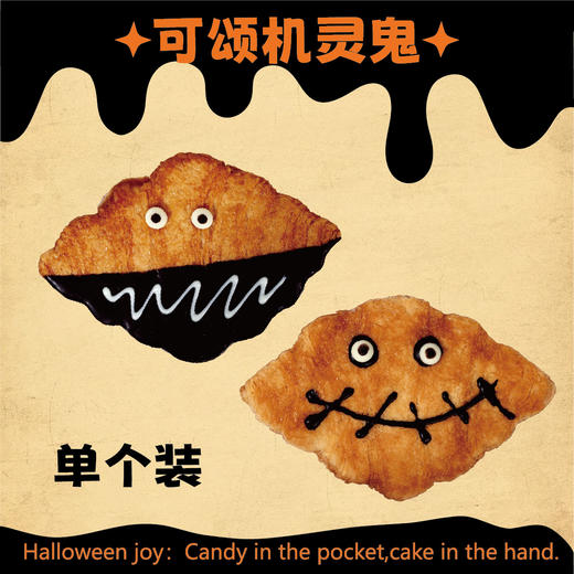 可颂机灵鬼 商品图0