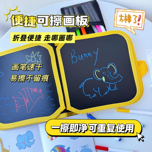 【折叠携带画板 走哪画哪】儿童便携式涂鸦画板可擦绘画册 宝宝画画本写字婴儿0-3岁益智玩具 商品图0