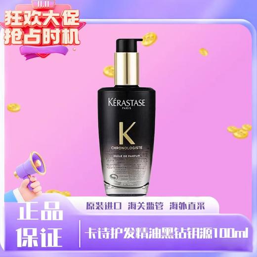 春季焕新【全球购】KERASTASE卡诗护发精油黑钻钥源/经典香氛100ml 商品图14