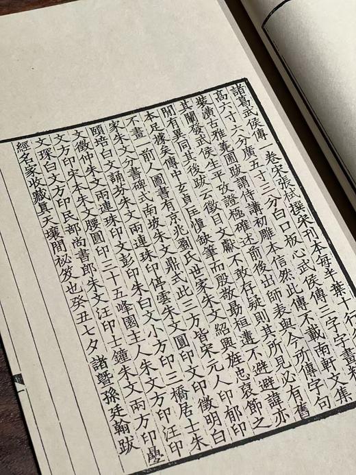 影宋本《汉丞相诸葛忠武侯传》 商品图10