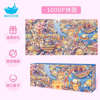 猫的天空之城拼图成年人拼图1000片狸猫上河图古风国风高级拼图生日女生节礼物 商品图0