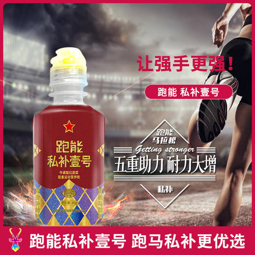跑能私补壹号(1瓶跑半程2瓶跑全程)（能量胶盐丸酸清片多效合一） 商品图1