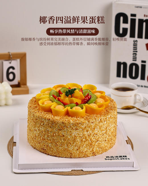 椰香四溢鲜果蛋糕，馥郁椰香邂逅缤纷鲜果的甜蜜盛宴【惠州】 商品图4